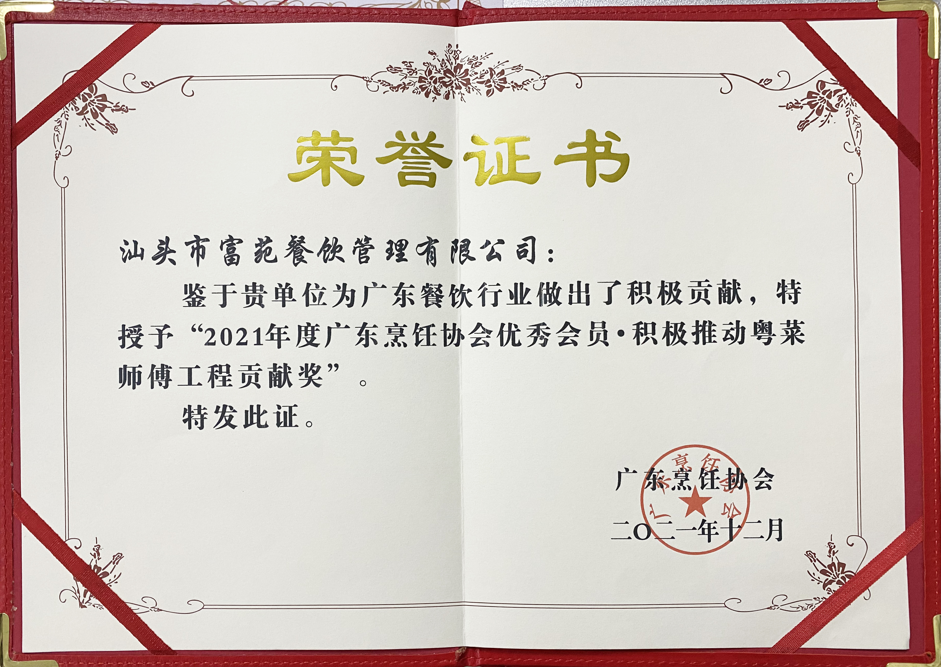 積極推動粵菜師傅工程貢獻獎